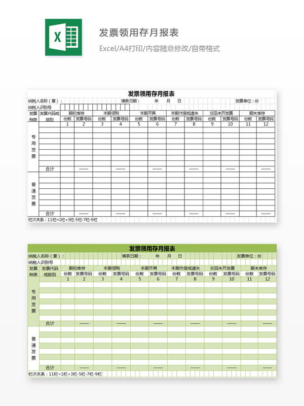 发票领用报表