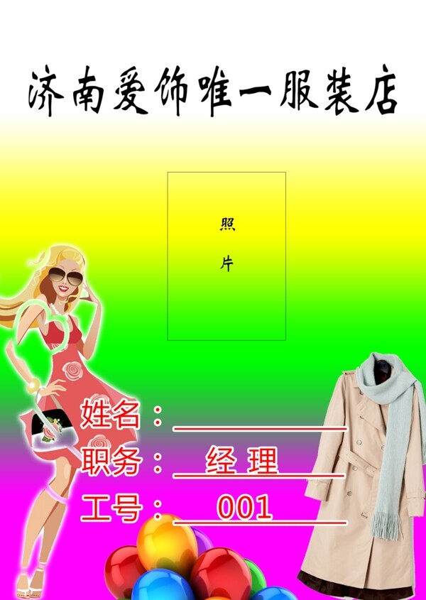 服装工作证