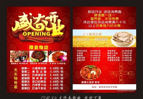 饭店单页开业