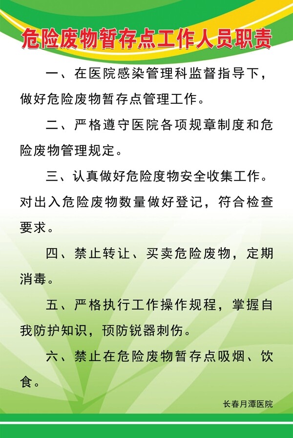 危险废物暂存点工作人员职责