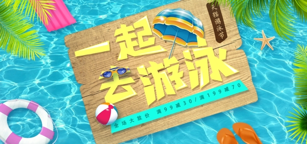 天猫游泳节泳池波浪水上用品泳镜促销海报