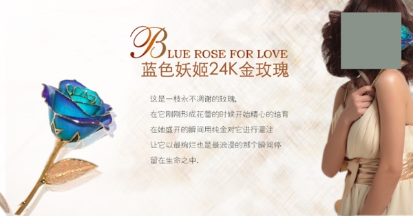 蓝色妖姬金玫瑰淘宝海报图片