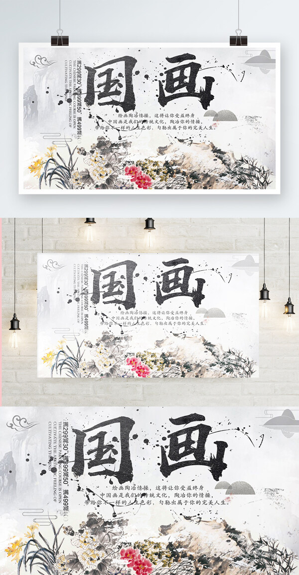 白色背景简约中国风国画培训宣传海报