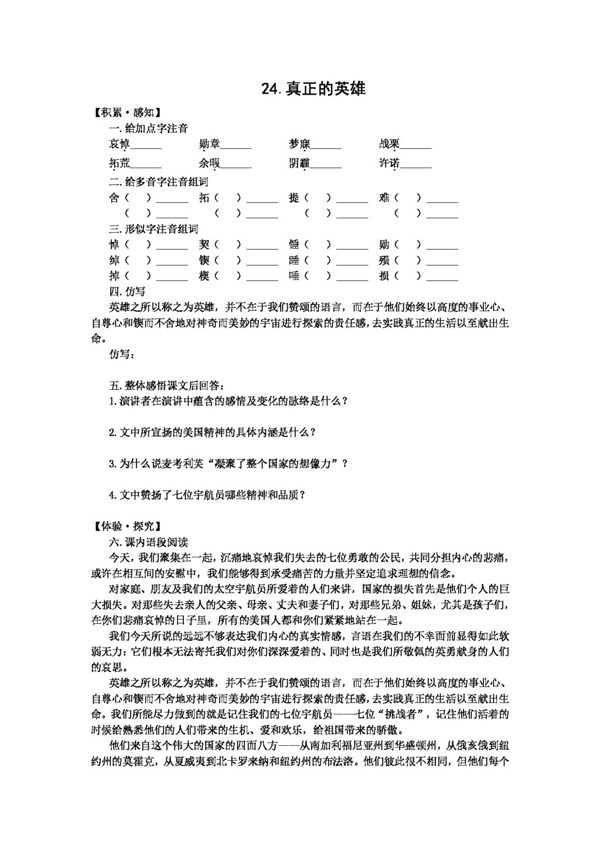 语文人教版语文七下真正的英雄同步练习