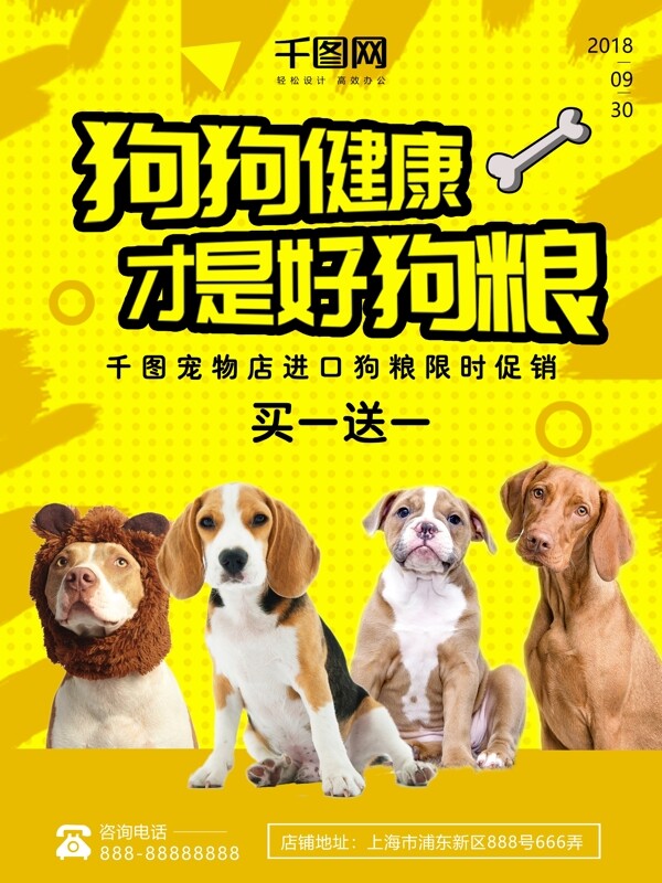 创意宠物店宠物食品促销海报