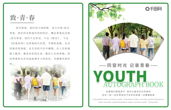 白色清新青春纪念册毕业宣传画册封面