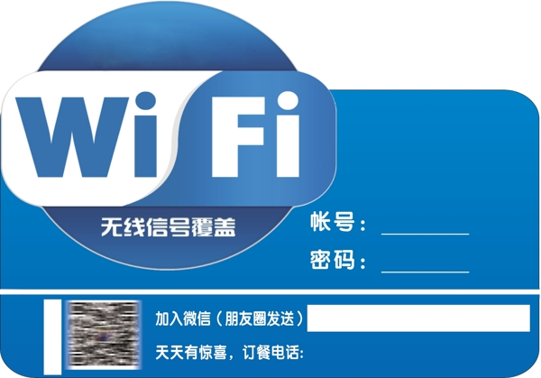 WIFI标