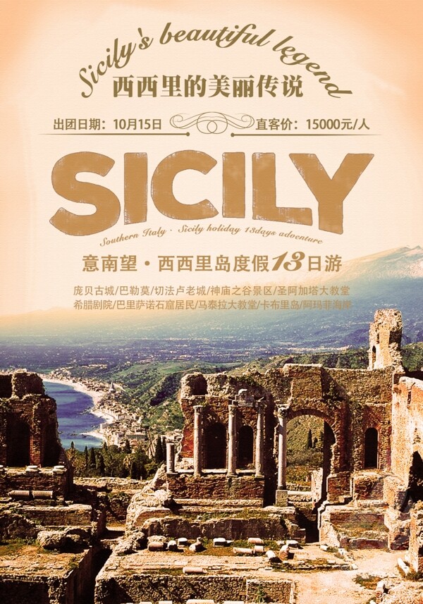 意大利西西里旅游海报