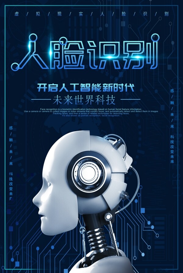 人脸识别机器人海报设计模板图片