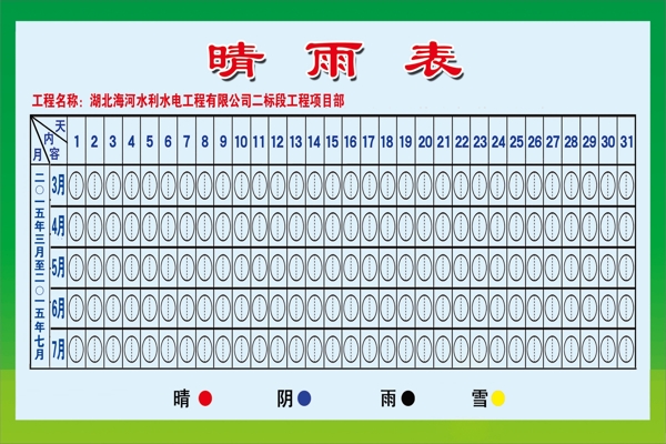 晴雨表图片