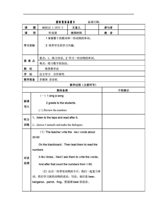 四年级上英语Module1NumbersUNIT2