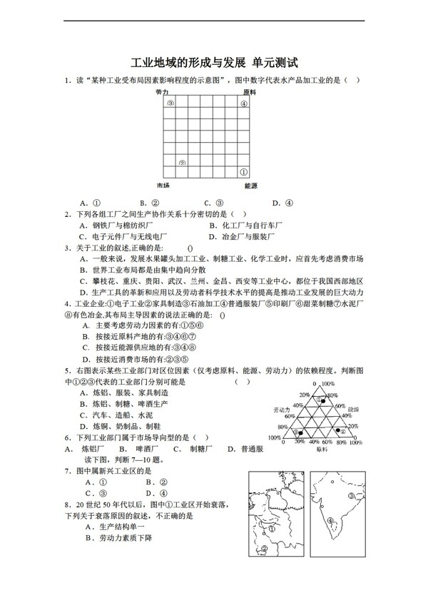 地理人教版第四章工业地域的形成与发展测试必修2