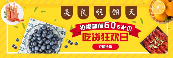 淘宝天猫夏季美食嗨翻天零食促销海报banner
