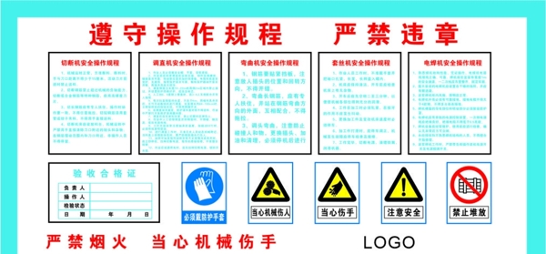 安全操作规程