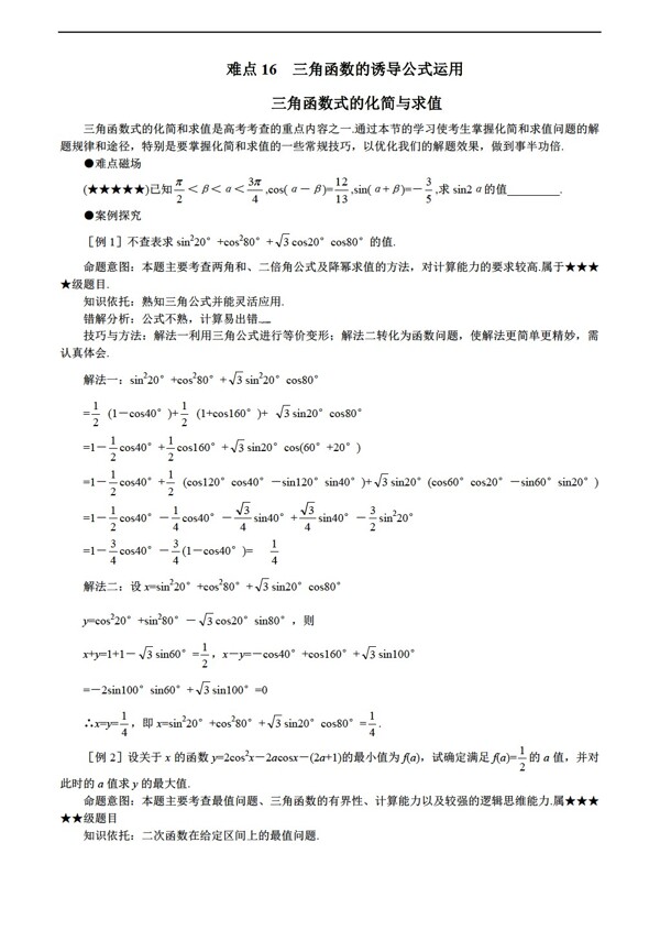 数学人教新课标A版1.3三角函数的诱导公式学案1新a版必修4