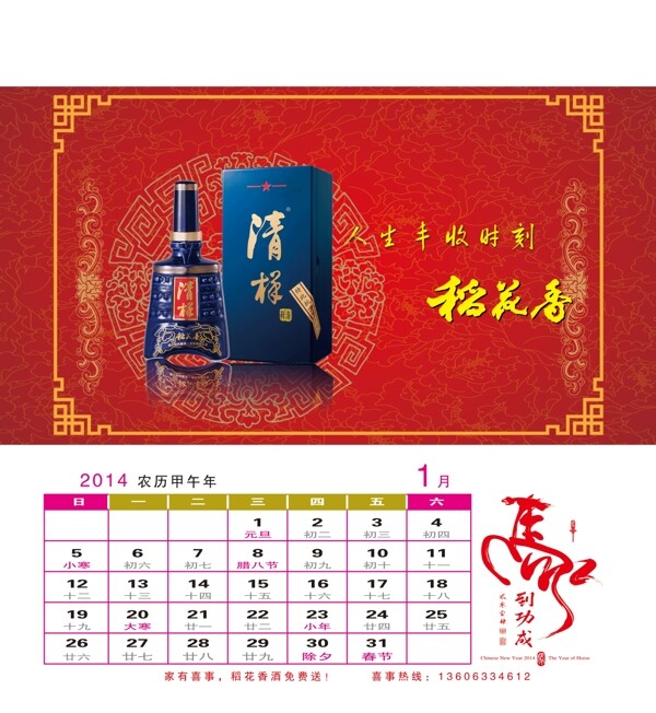 2014酒类台历图片