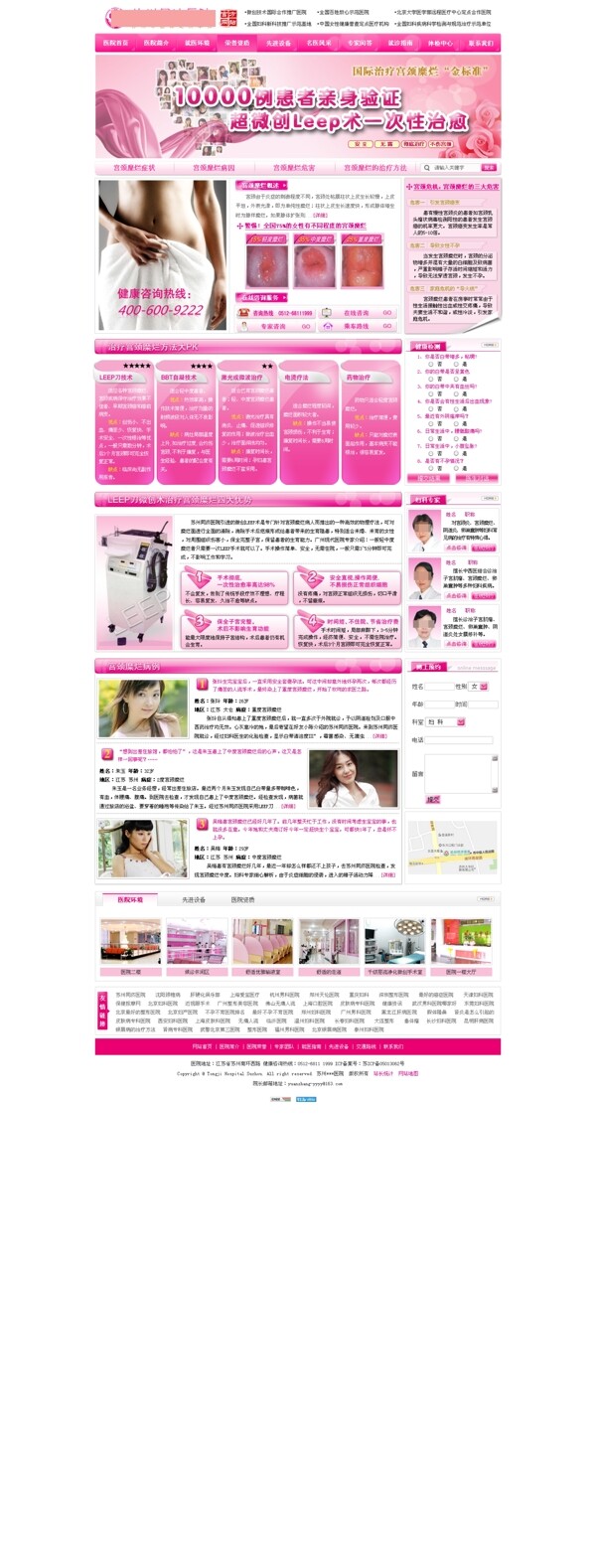 妇科网页设计图片