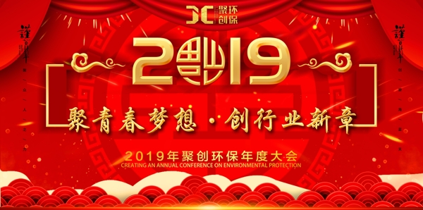 2019海报设计聚创环保