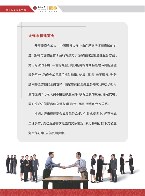 对公业务服务方案图片