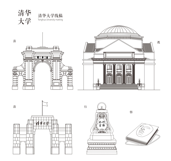 清华建筑线稿