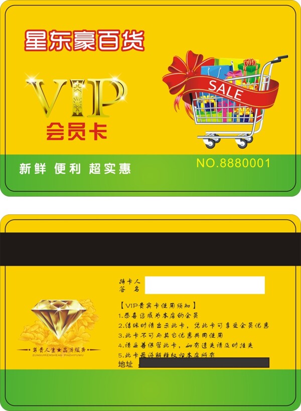 星东豪百货VIP