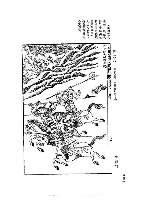 中国古典文学版画选集上下册0688