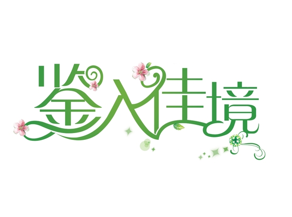 婚礼主题logo设计图片