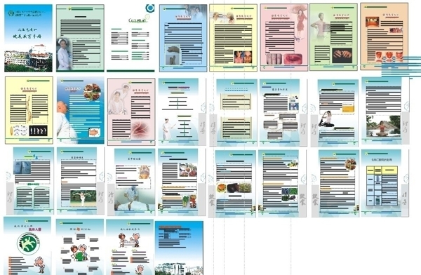 风湿科健康手册图片