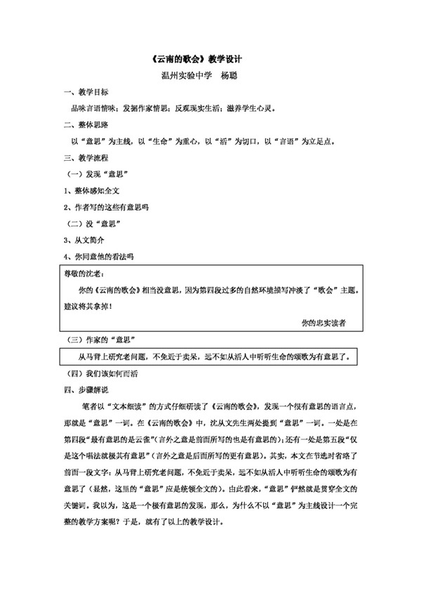 语文人教版浙江云南的歌会