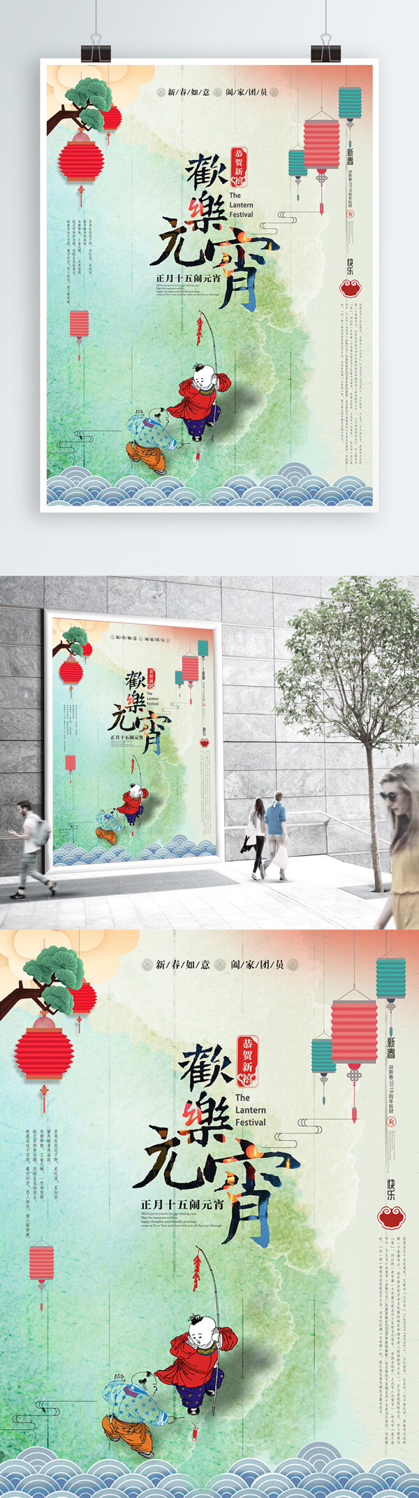 元宵节欢乐元宵中国风海报cdr模板