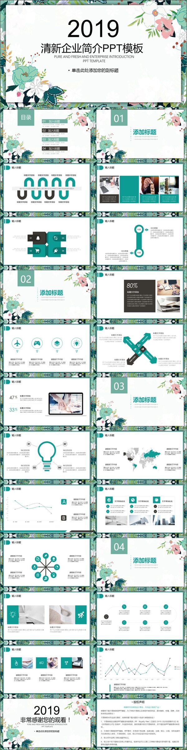 2019蓝绿色清新企业宣传PPT模板