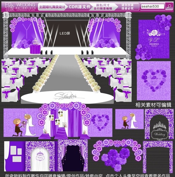 紫色主题婚礼设计婚礼效果图图片