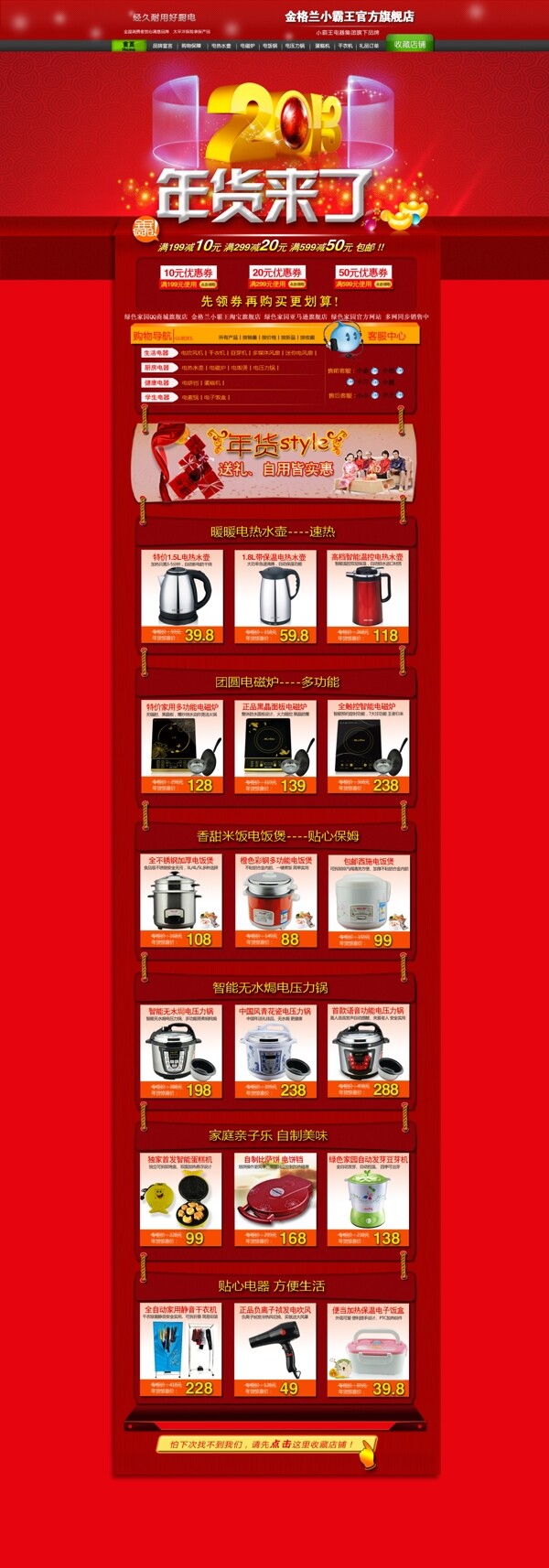 2013年春节淘宝电器首页专题设计图片