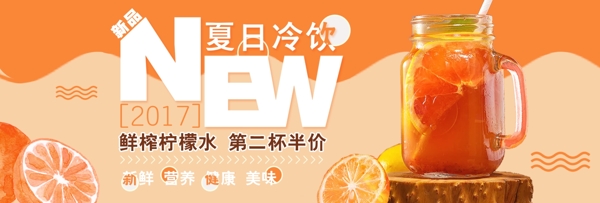电商夏季夏日美食水果饮品促销海报
