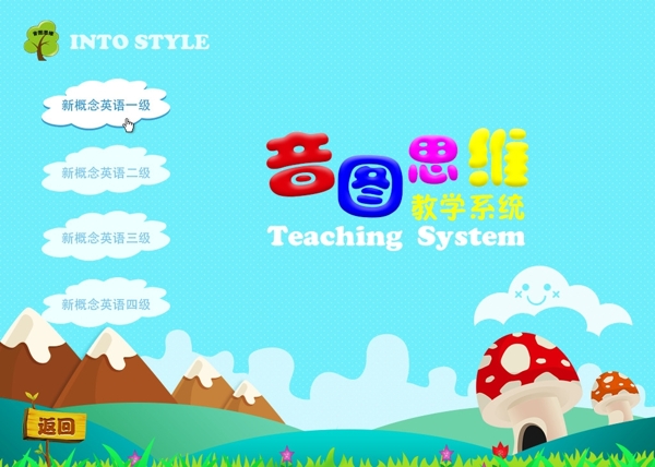 儿童英语教育软件