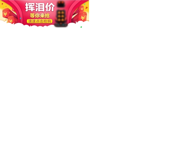 淘宝活动banner