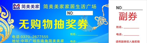 抽奖券