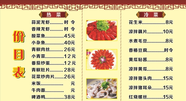 龙虾价目表点菜单