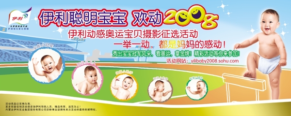 伊利标志08奥运版奶粉广告标准婴儿体育场跨越图片