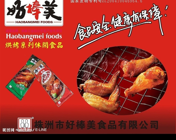 好棒美食品广告图片