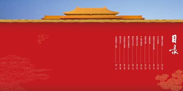 中国风城墙城楼画册目录图片