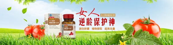 淘宝番茄红素广告图片高清banner