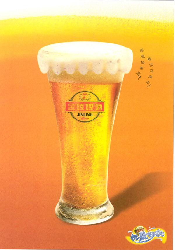 金陵啤酒图片