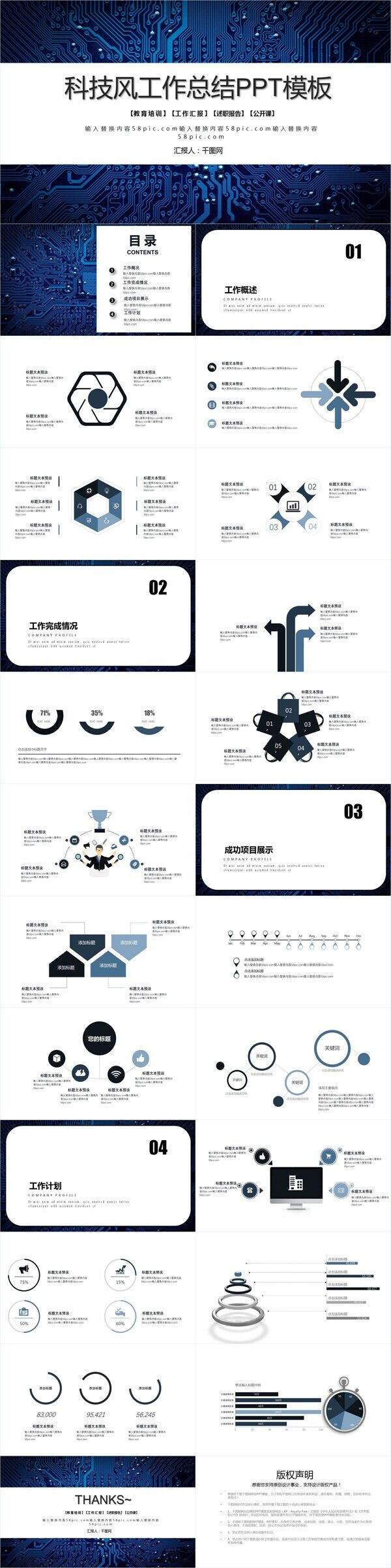 科技风工作总结PPT模板