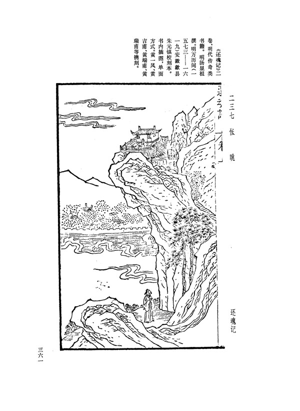 中国古典文学版画选集上下册0389