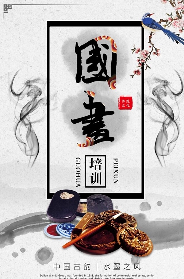 中国风国画培训招生教育海报图片