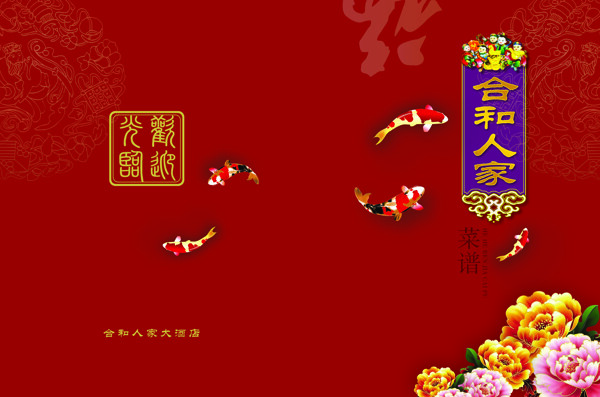 中国风菜谱封面和封底设计喜庆