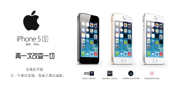 苹果iphone5s图片