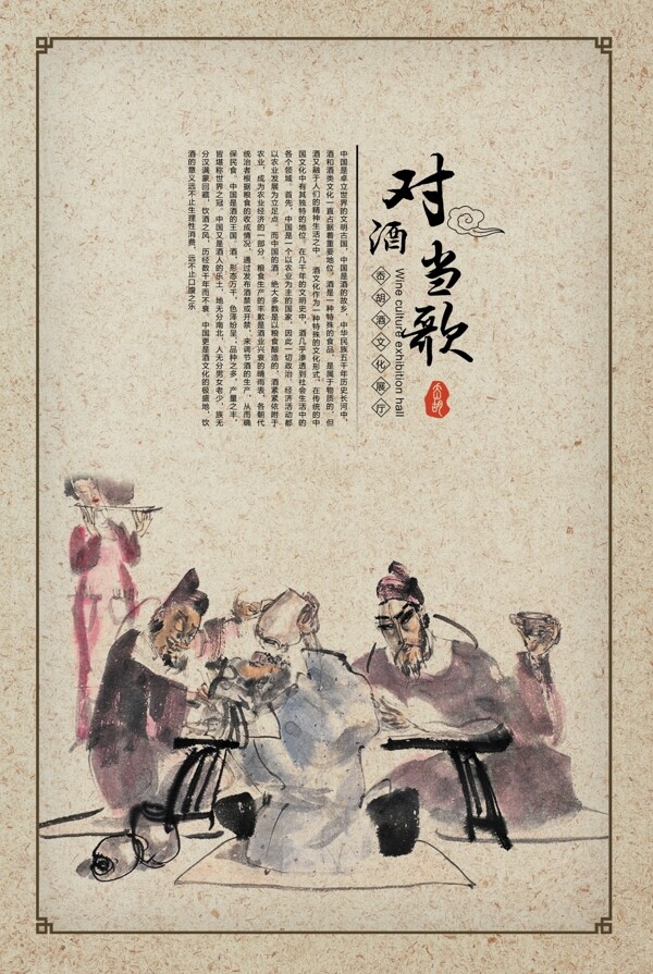 中国酒文化