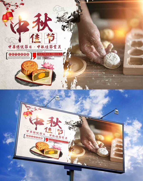中华传统节日中秋佳节月饼促销活动展板
